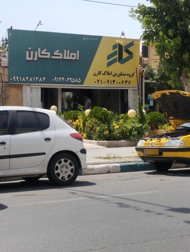 عکس املاک کارون