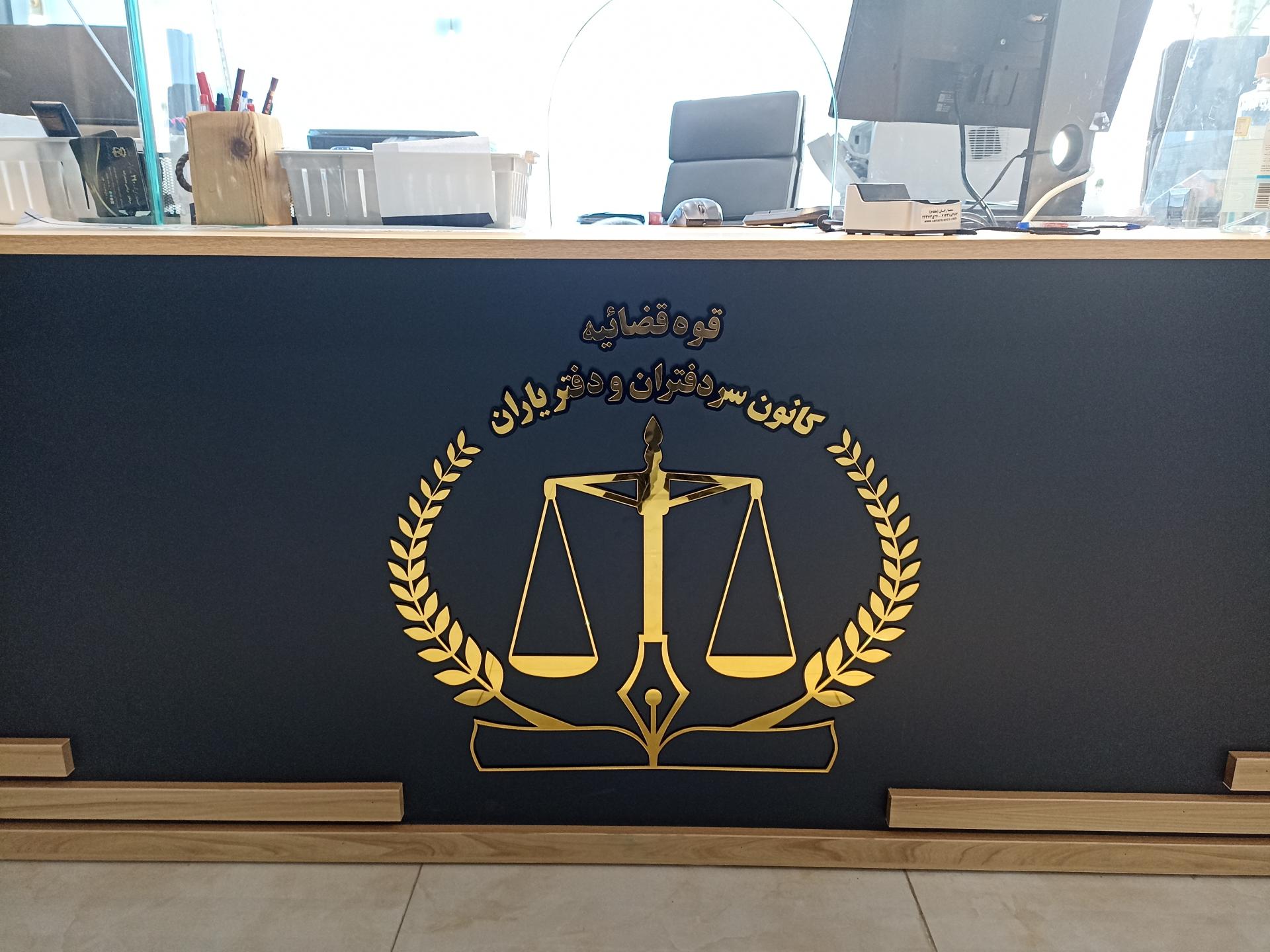 عکس دفتر اسناد رسمی ۲۹۰ بندر کیاشهر 