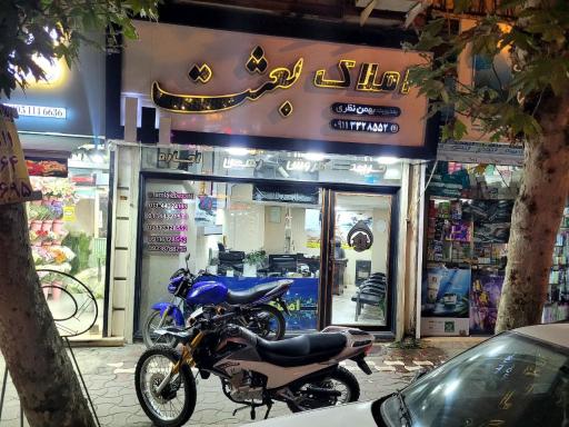 عکس املاک بعثت