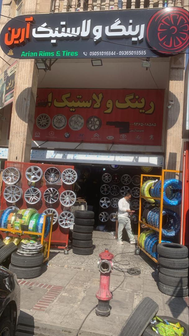 عکس رینگ و لاستیک ارین