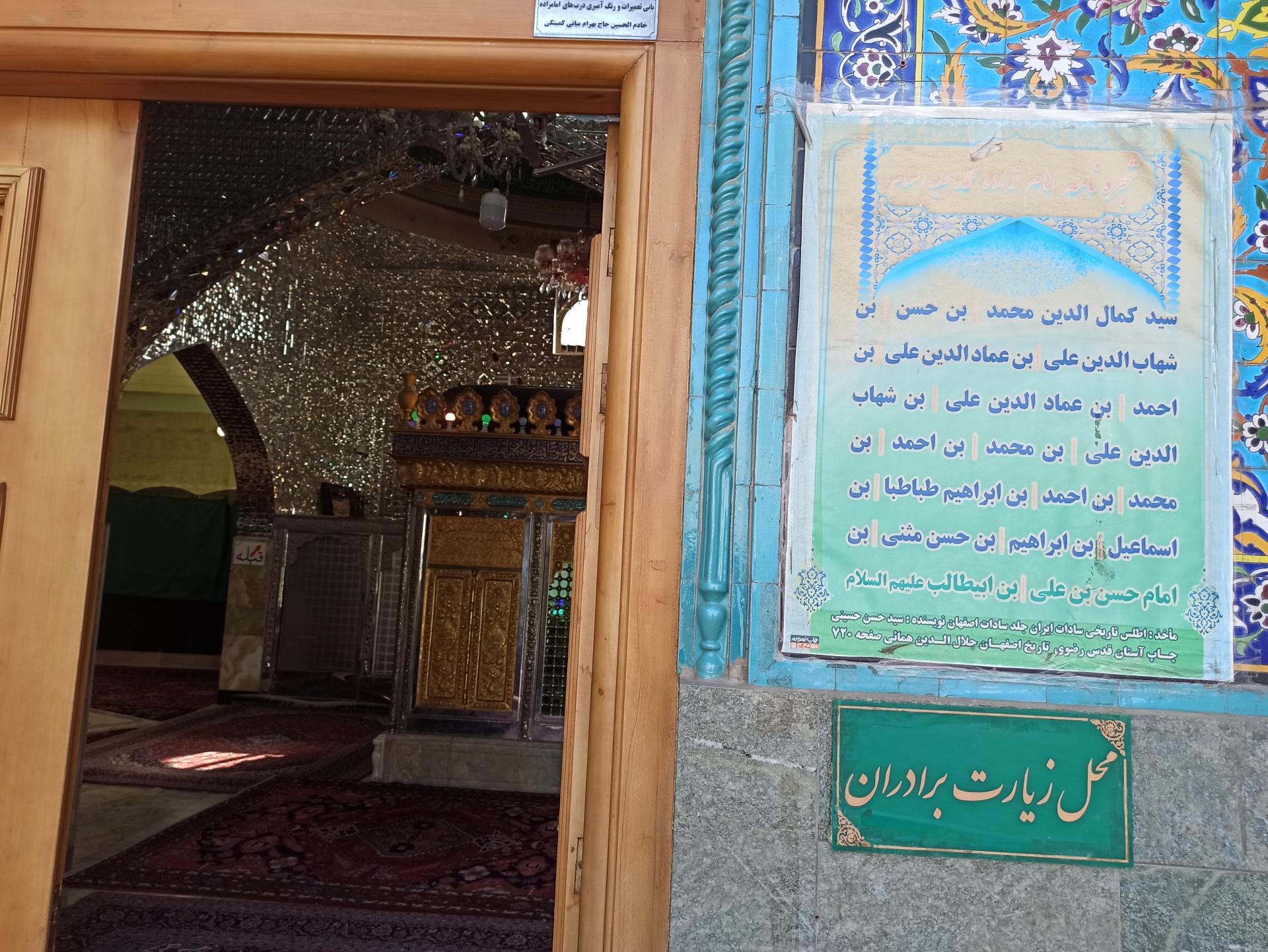 عکس امامزاده محمد