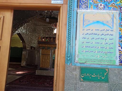 عکس امامزاده محمد