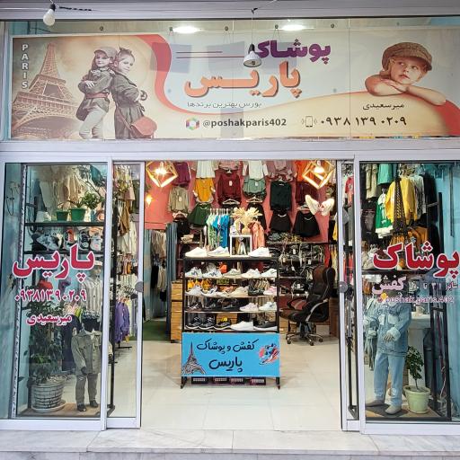 عکس فروشگاه پوشاک