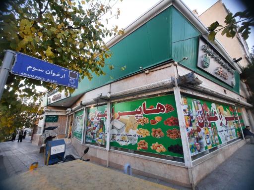 عکس بازار میوه و تره بار ارغوان