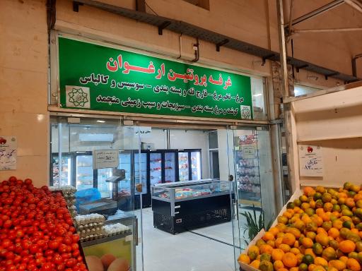 عکس بازار میوه و تره بار ارغوان