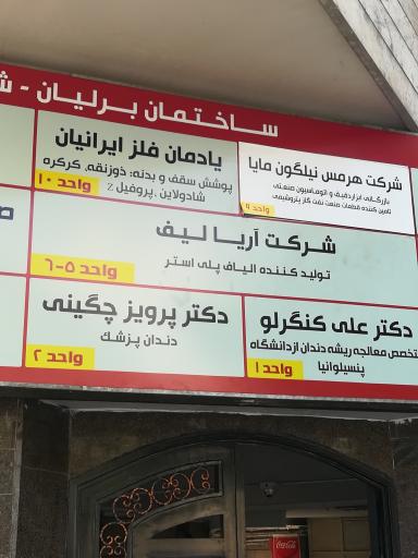 عکس شرکت هرمس نیلگون مایا