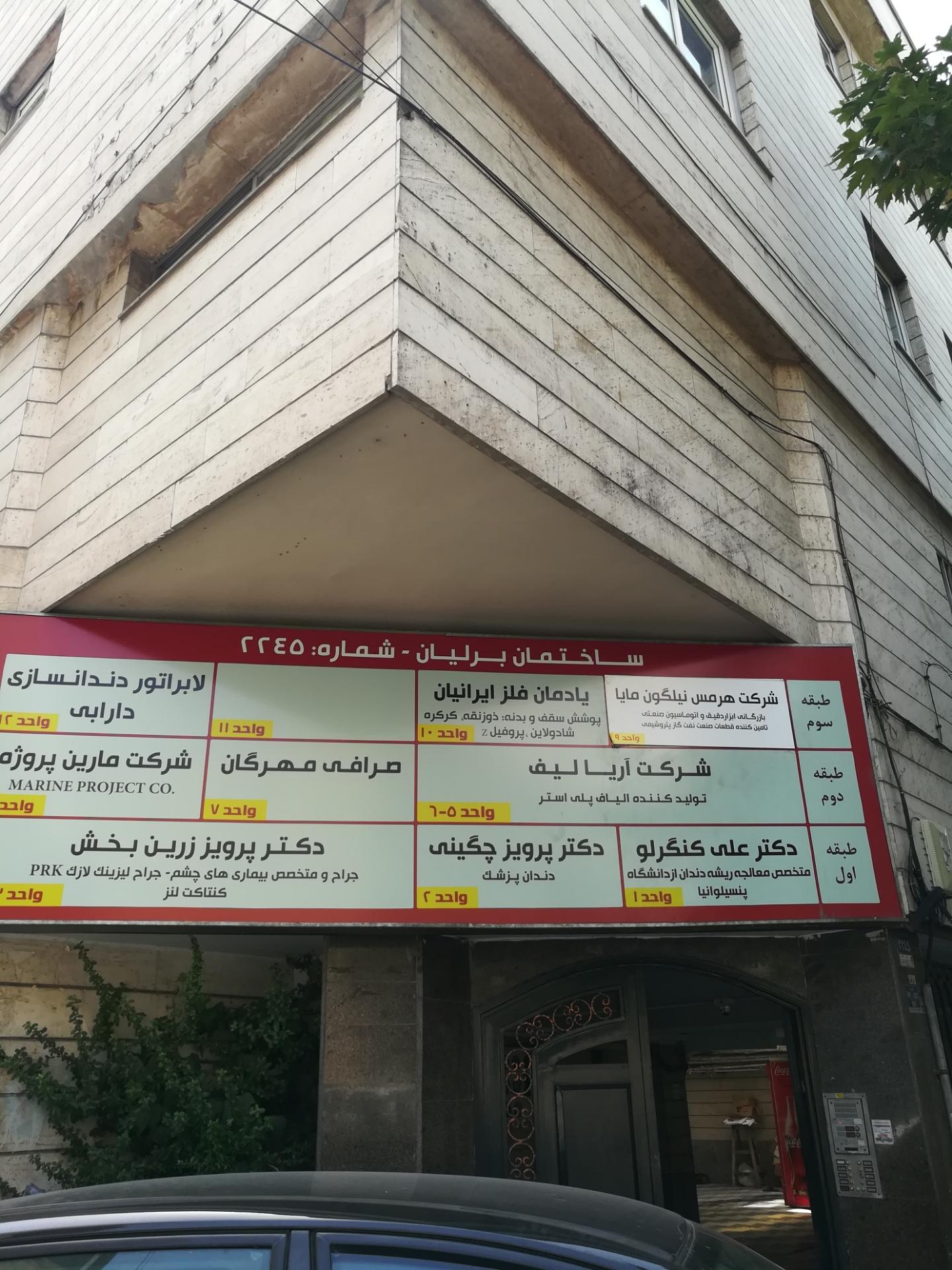 عکس شرکت هرمس نیلگون مایا