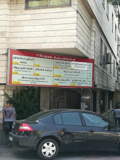 عکس شرکت هرمس نیلگون مایا