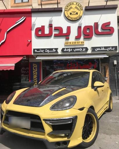 تیونینگ وحید