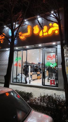 عکس پوشاک جزیره لی   شعبه بجنورد