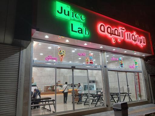 عکس لابراتوار آبمیوه (جوس لب) 