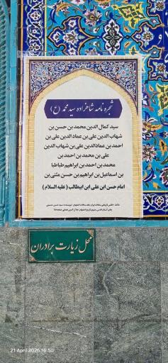 امامزاده محمد