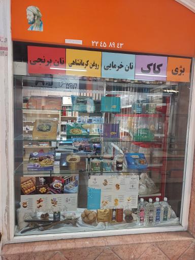 عکس سوغات و شیرینی سرا