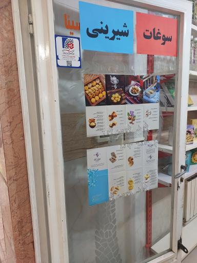 عکس سوغات و شیرینی سرا