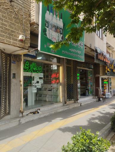 عکس عطاری کاخک