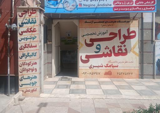 عکس موسسه توسعه هنرهای معاصر شهریار (آژنگ) شعبه 2