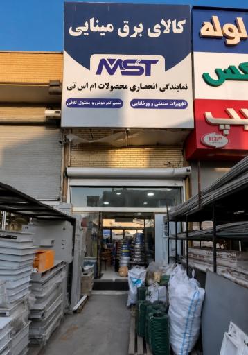 عکس کالای برق مینایی