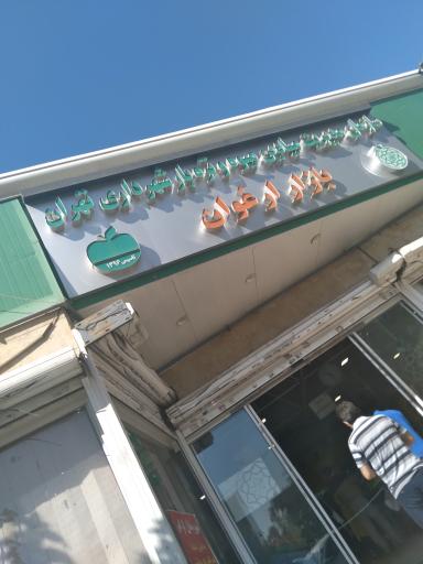 عکس بازار میوه و تره بار ارغوان