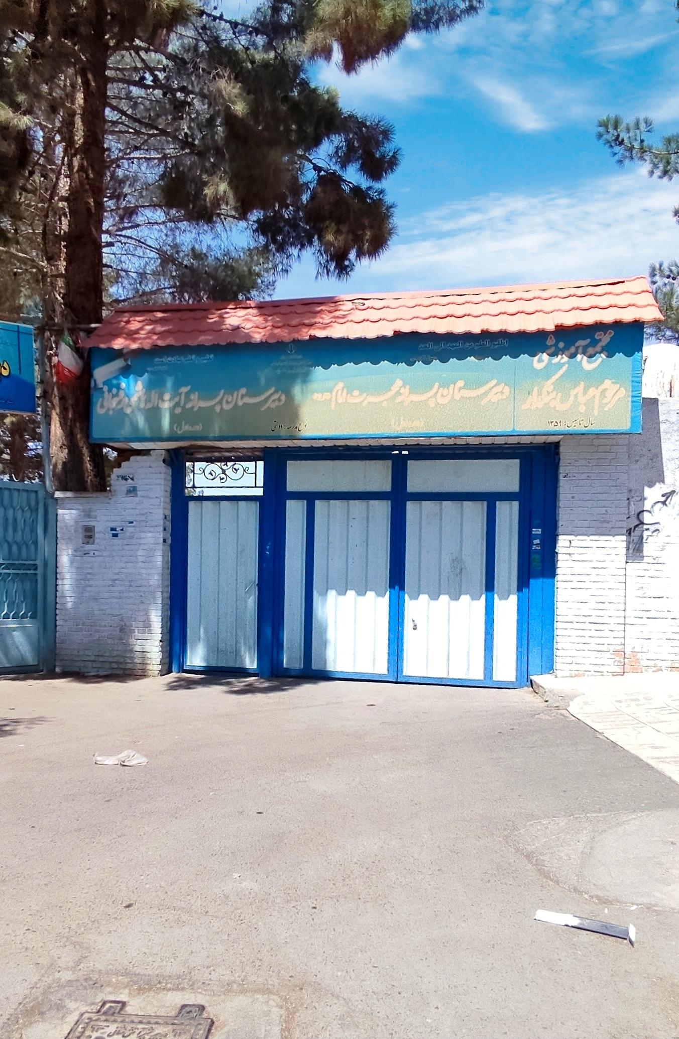 عکس دبیرستان پسرانه هجرت امام