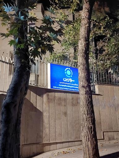 مرکز نوآوری و توسعه فناوری های همگرا و نوین سورین