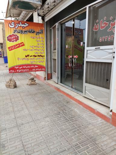 آشپزخانه حیدری