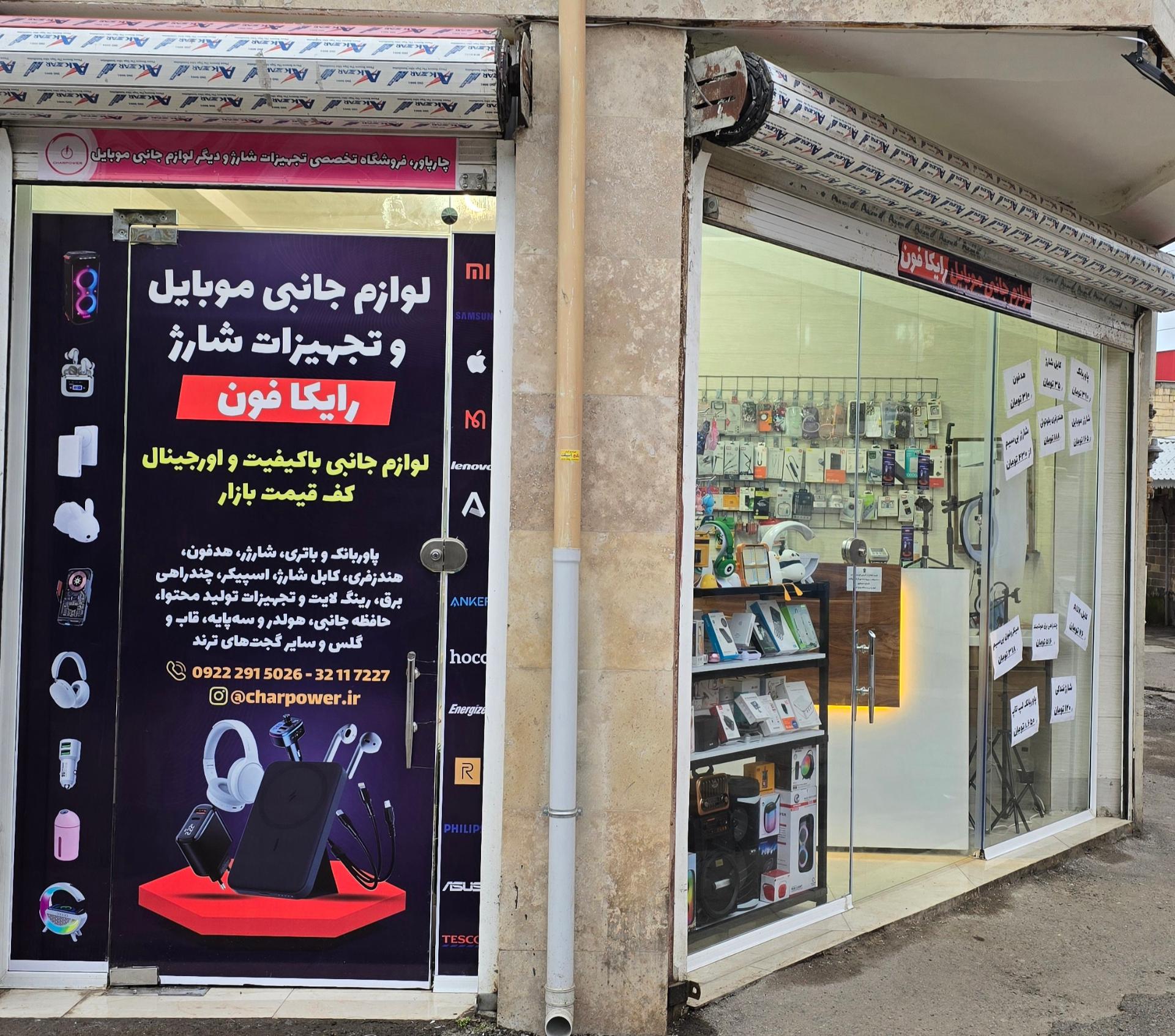 عکس لوازم جانبی موبایل رایکافون