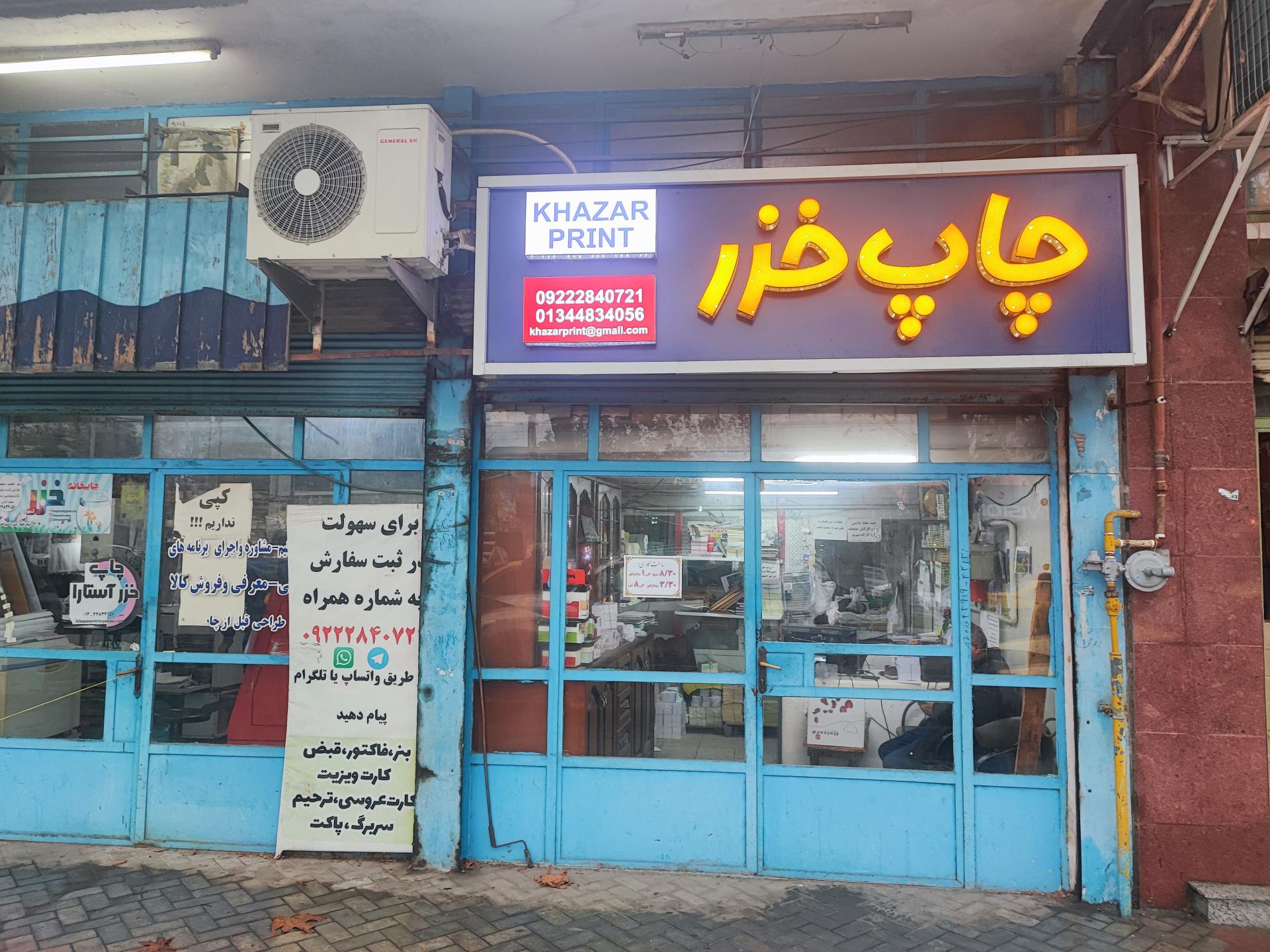 عکس چاپ خزر 