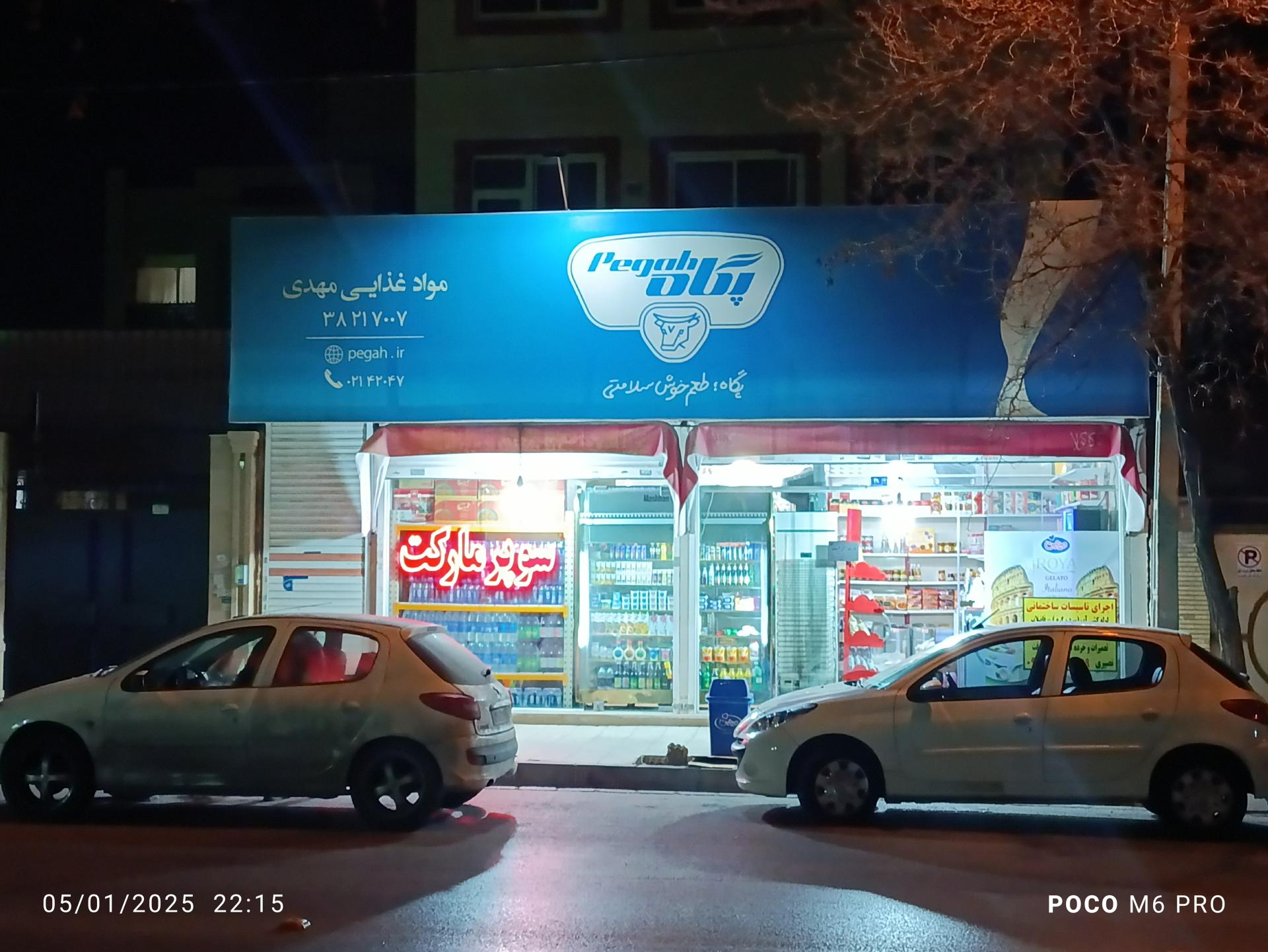 عکس فروشگاه مهدی