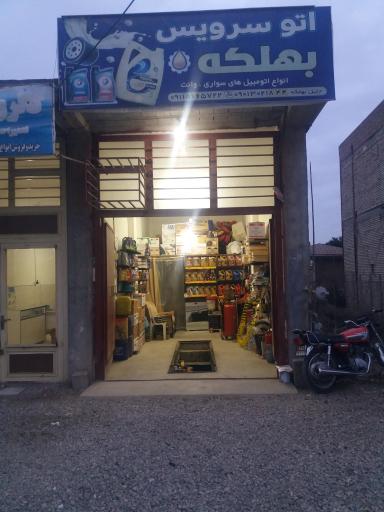 عکس تعویض روغنی جلیل بهلکه