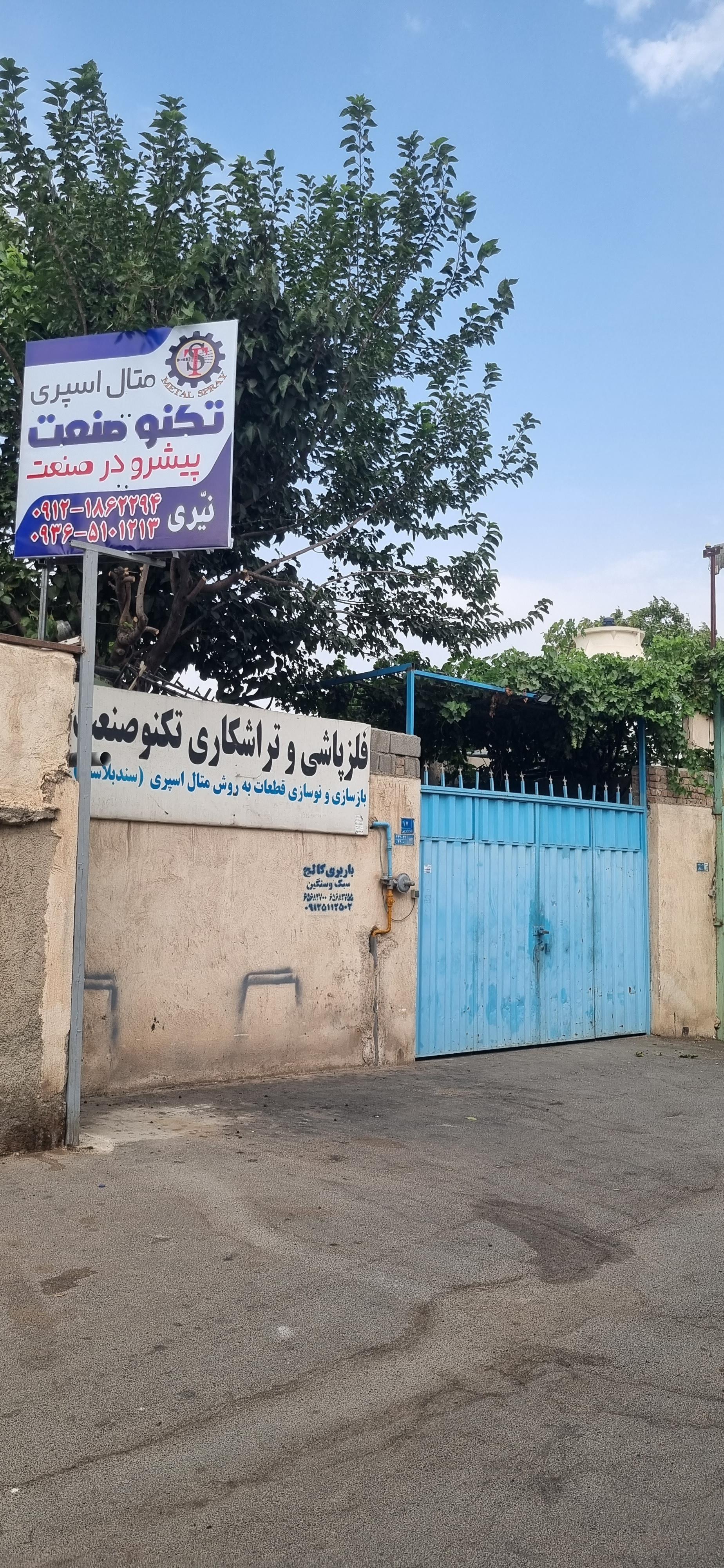 عکس متال اسپری تکنوصنعت