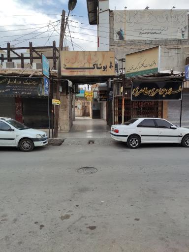 عکس دفتر خدمات الکترونیک قضایی. شهبازیان 