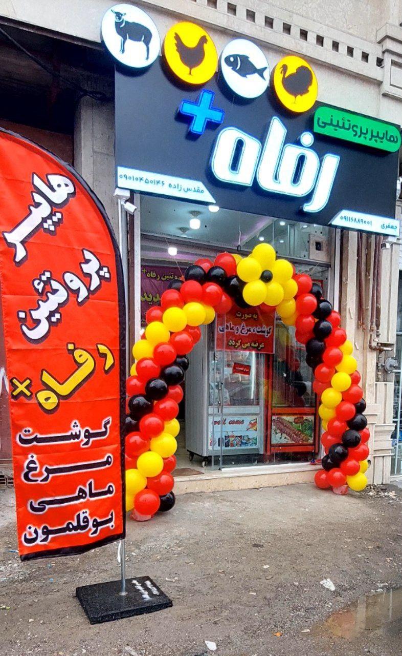 عکس هایپر پروتئین رفاه +