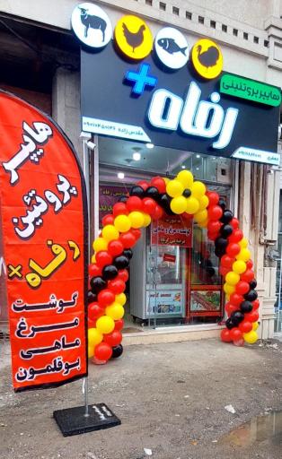 عکس هایپر پروتئین رفاه +