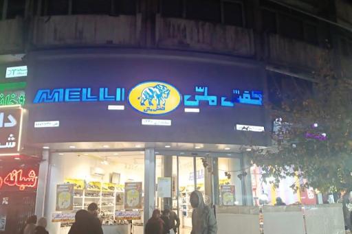 عکس کفش ملی