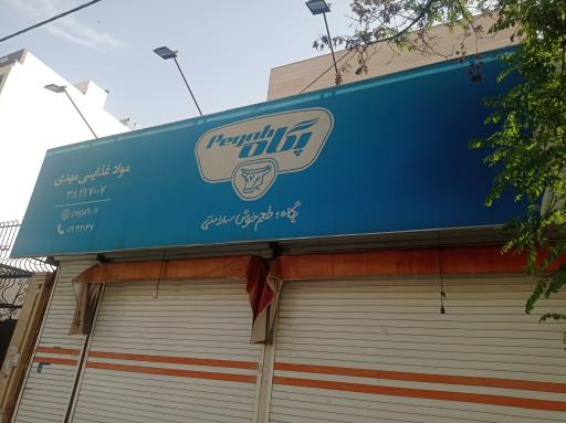 عکس فروشگاه مهدی