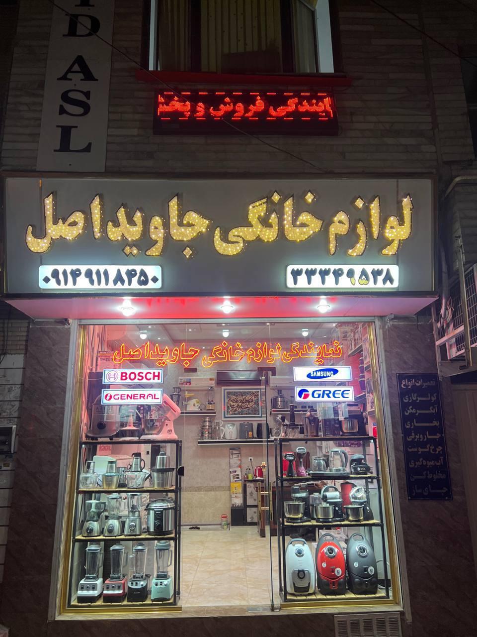 عکس جاوید اصل 
