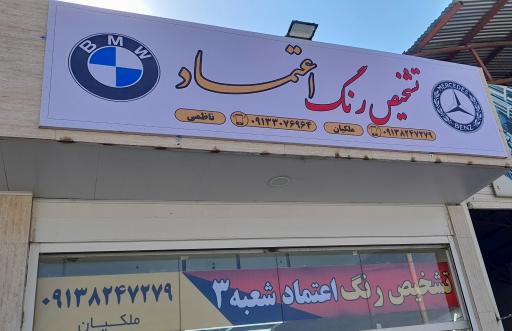 عکس تشخیص رنگ اعتماد شعبه ۳