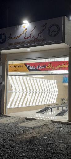 عکس تشخیص رنگ اعتماد شعبه ۳