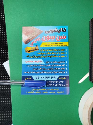 قالیشویی سن سون 