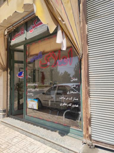 عکس بنگاه فرهاد 