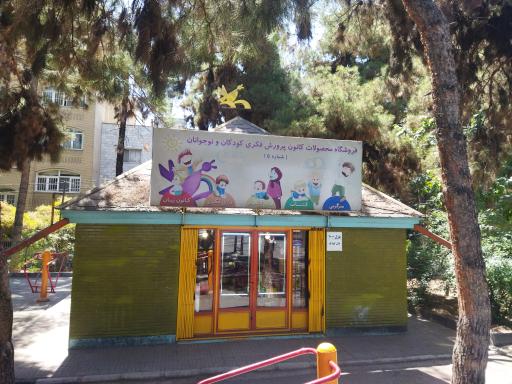 عکس بوستان کیهان