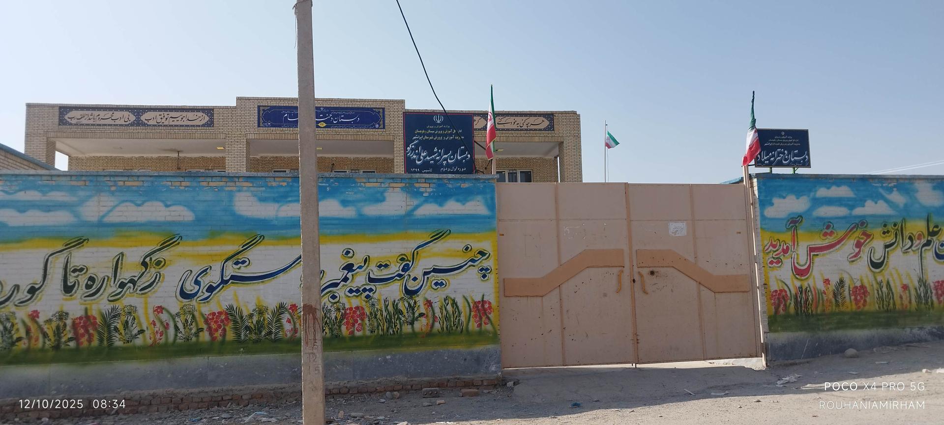 عکس دبستان دخترانه میلاد