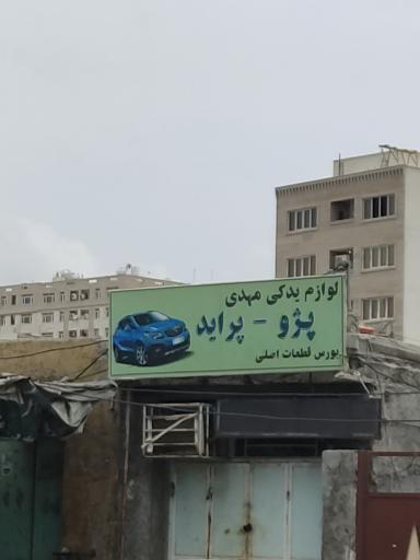 عکس لوازم یدکی مهدی