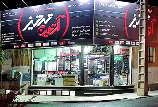 عکس نمایندگی پکیج و کولرگازی