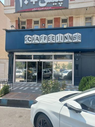 عکس کافه کافئین