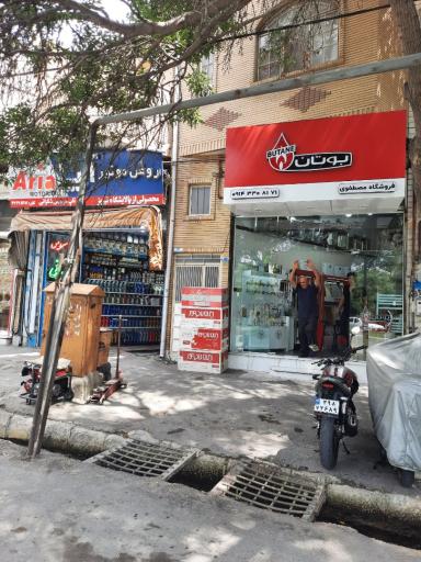 عکس فروشگاه کولرگازی و پکیج مصطفوی
