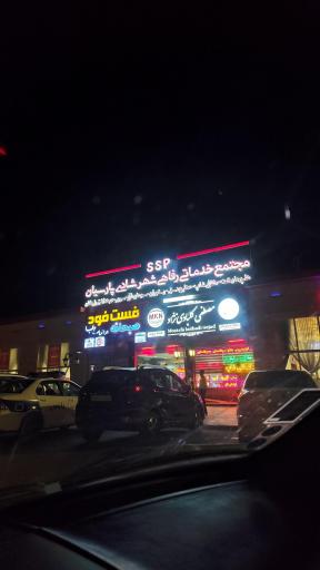 عکس رستوران اکبر جوجه (شعبه دوم)