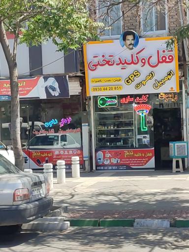 عکس قفل و کلید تختی