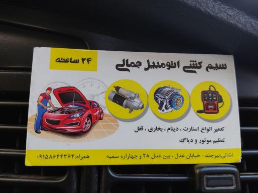 عکس سیم کشی اتومبیل مهرداد جمالی