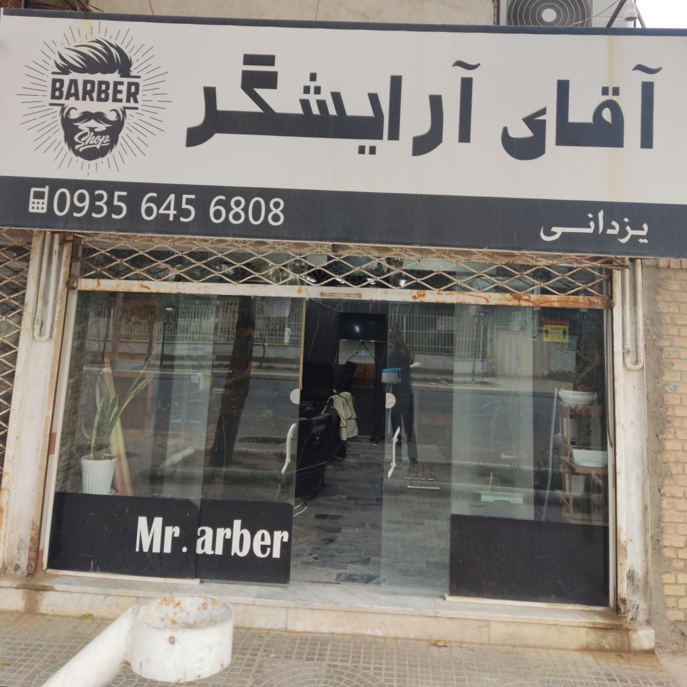 عکس آقای آرایشگر